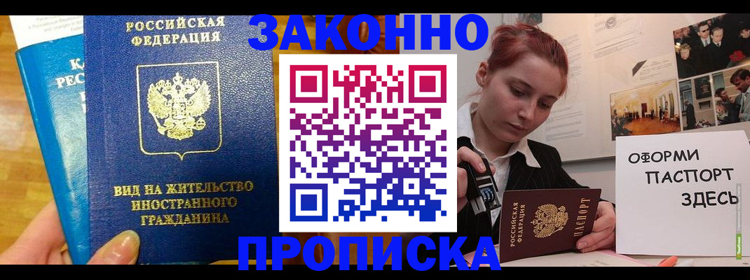 прописка штамп в Знаменске